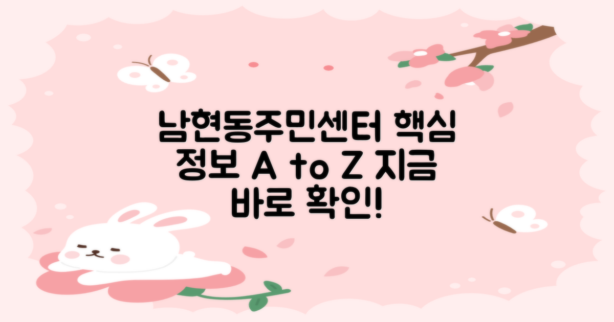 📌 남현동주민센터 핵심 정보