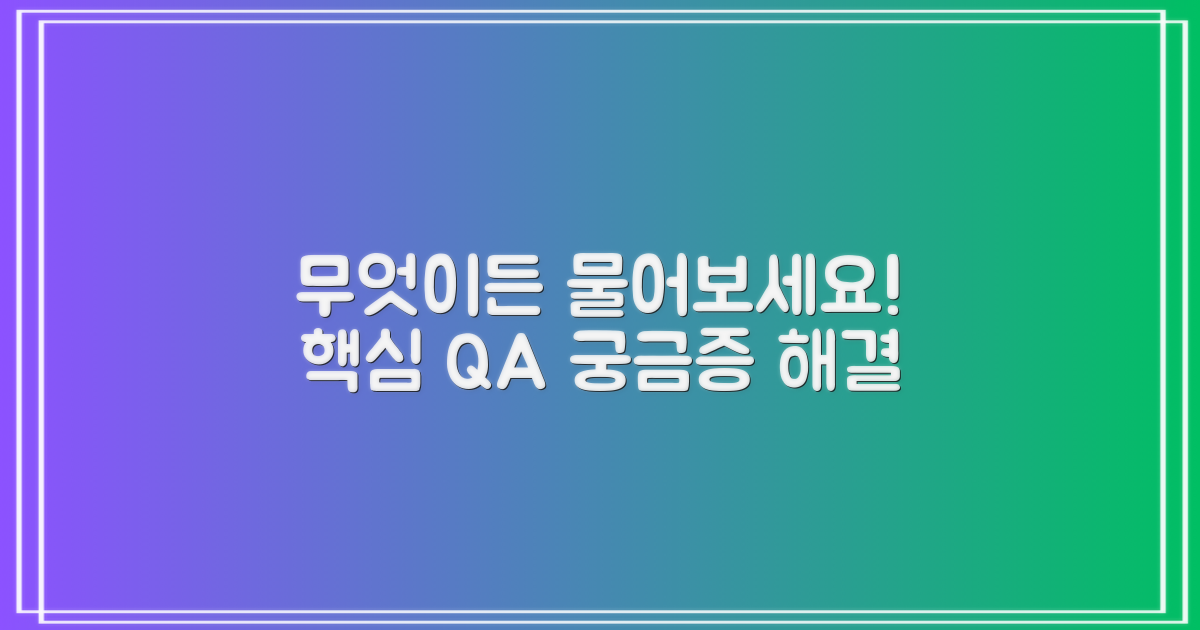 ❓ 자주 묻는 질문 (FAQ)