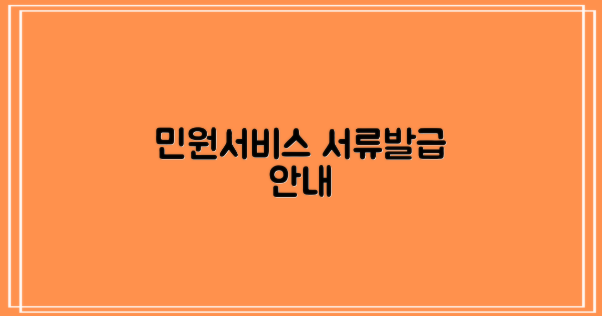 ✅ 주요 민원 서비스 및 서류 발급 안내