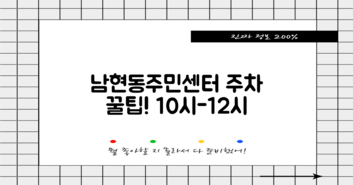 🚗 10시~12시 남현동주민센터 주차 팁