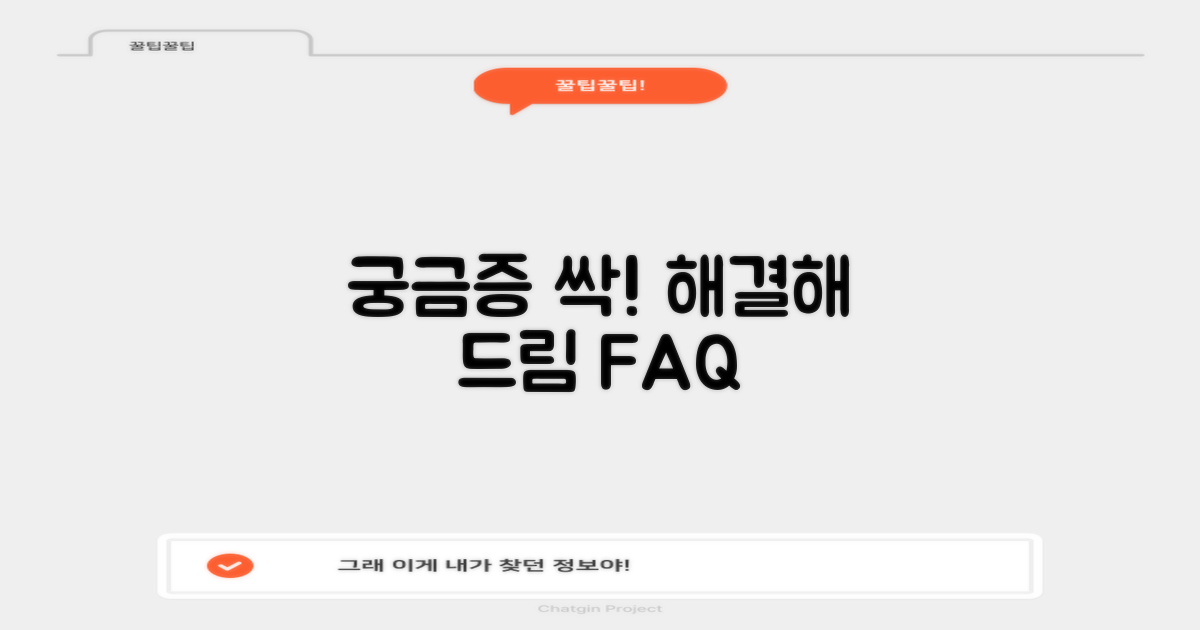 자주 묻는 질문