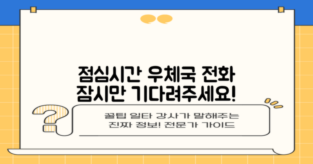 서울화곡4동우체국: 점심시간, 전화 문의는 잠시만요!