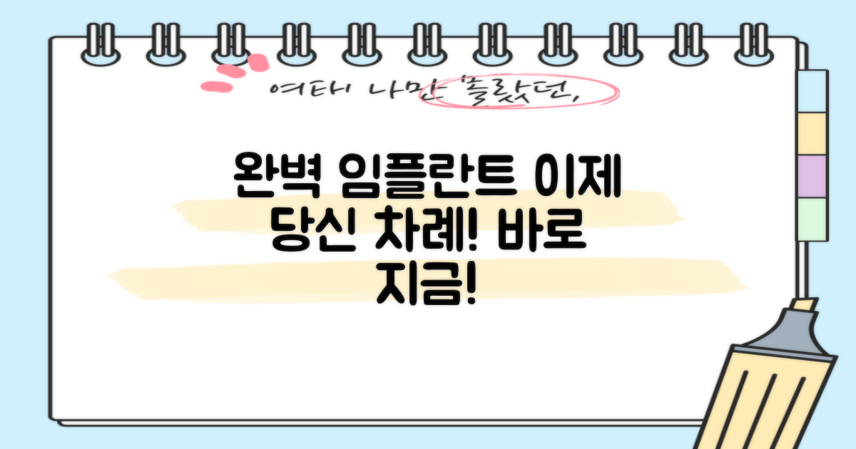 완벽한 임플란트, 이젠 당신 차례!