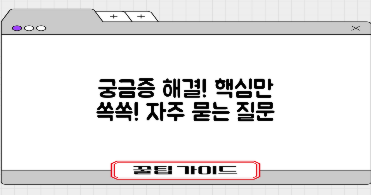 자주 묻는 질문
