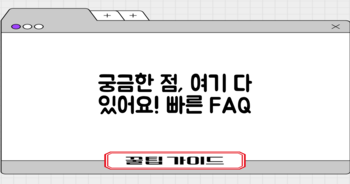 자주 묻는 질문
