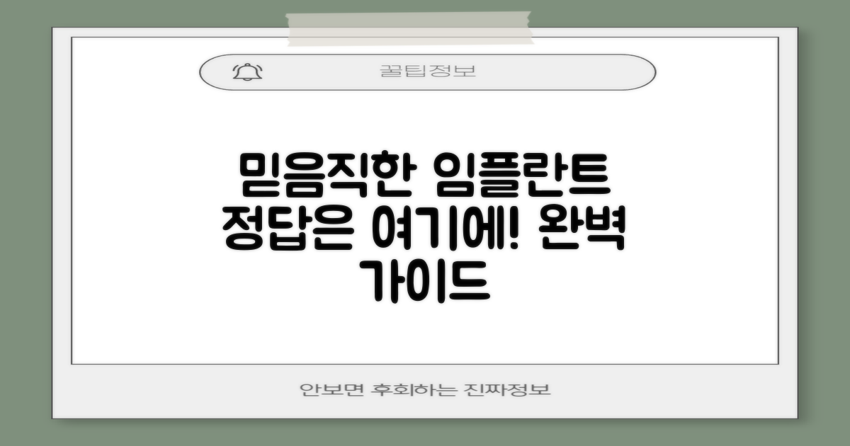 믿을 수 있는 임플란트 가이드