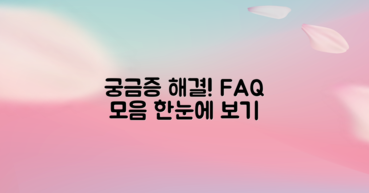 자주 묻는 질문