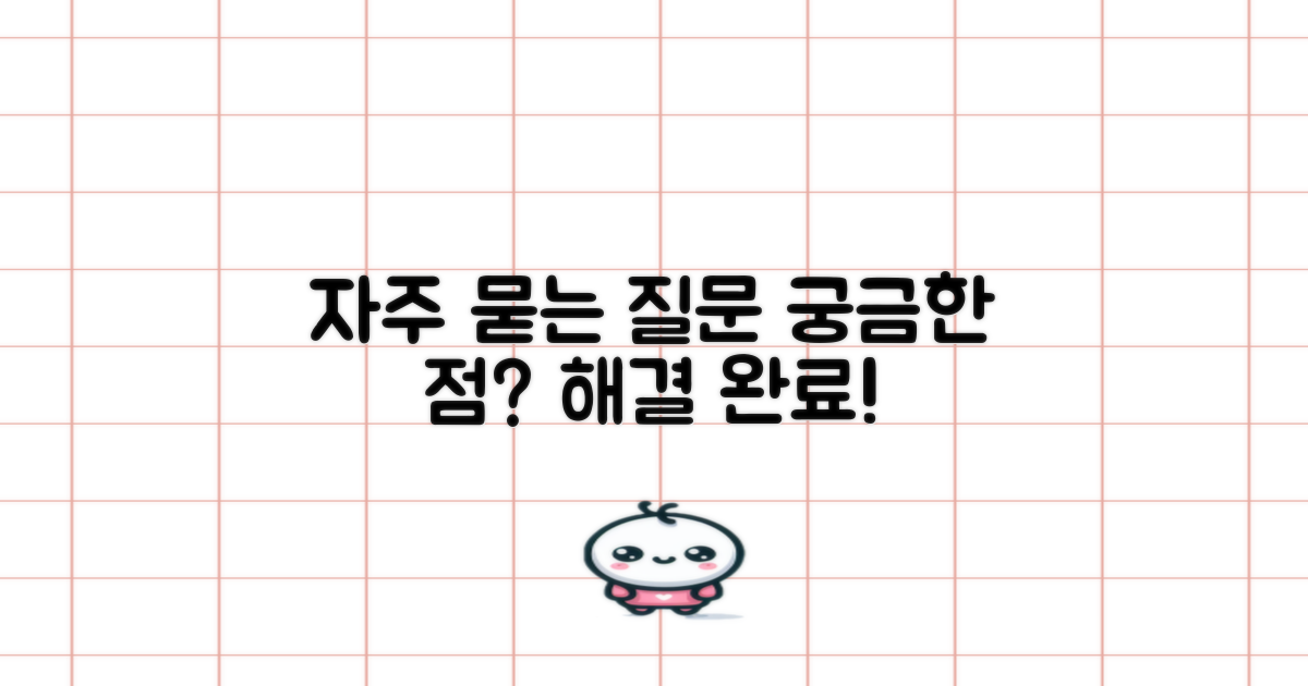 자주 묻는 질문