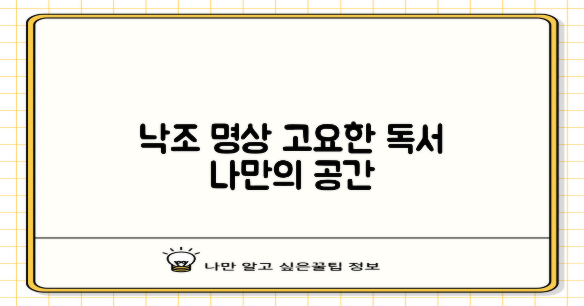 낙조의 아름다움 속, 나만의 고요한 독서 공간