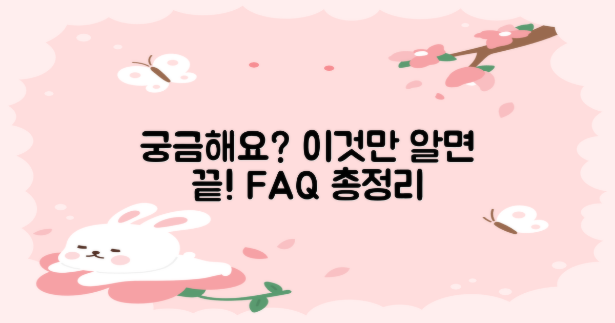 자주 묻는 질문