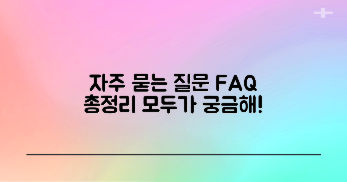 자주 묻는 질문
