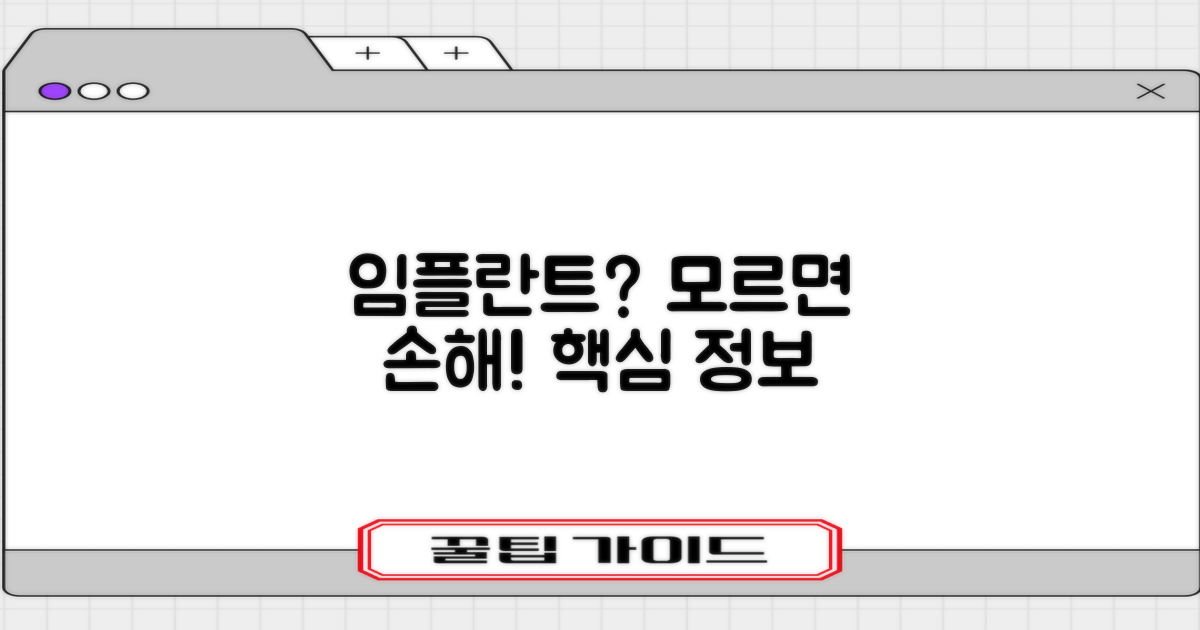임플란트, 어디까지 알고 계신가요? 🦷