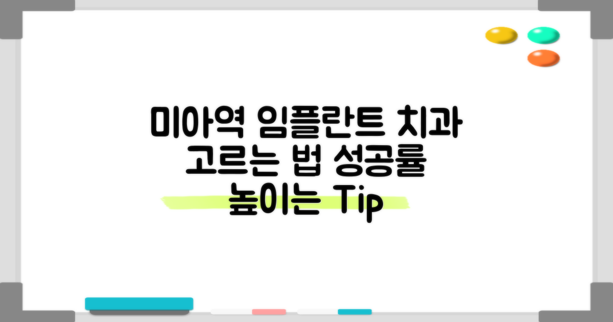 성공적인 미아역 임플란트 치과 검증 방법