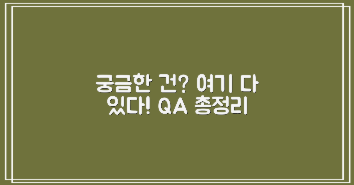 자주 묻는 질문