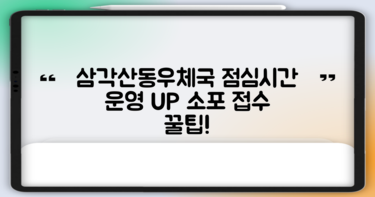 서울삼각산동우편취급국: 점심시간 운영, 효율적인 소포 접수 방법 비교