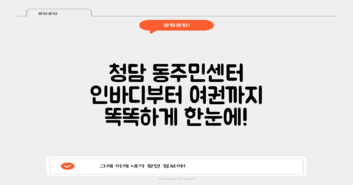 청담동주민센터에서 똑똑하게! 인바디 측정부터 여권 업무까지 한눈에 보기