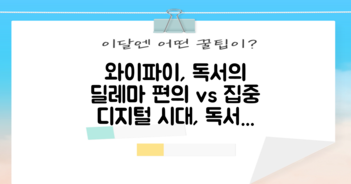 와이파이, 편의의 양면: 당곡작은도서관과 함께하는 디지털 시대의 독서