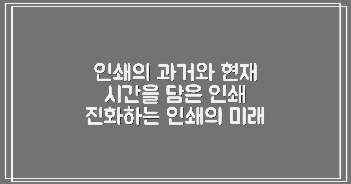 인쇄, 과거와 현재