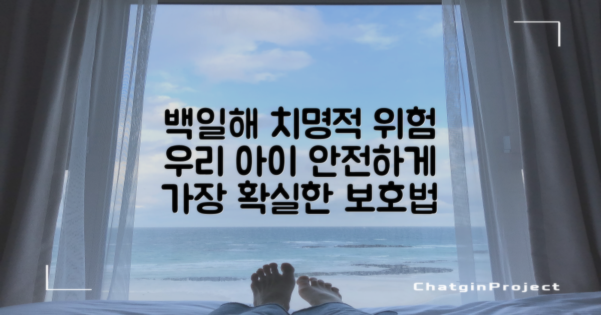 백일해, 우리 아이를 치명적인 위험에서 보호하는 가장 확실한 방법