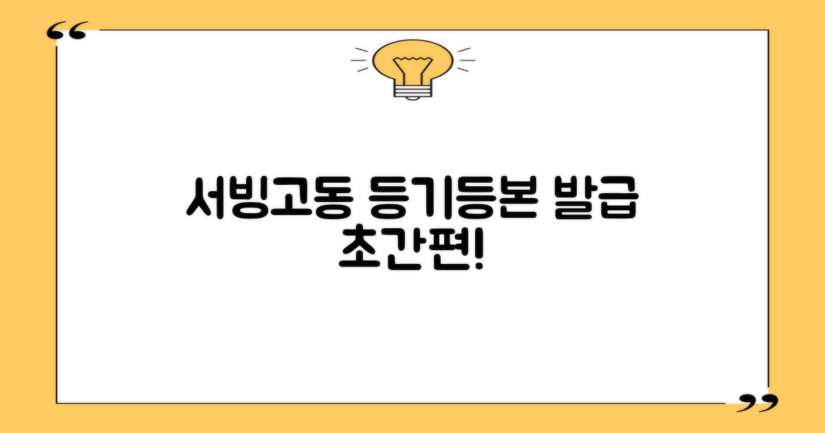 등기/등본 발급, 서빙고동주민센터에서 이렇게 쉽게!