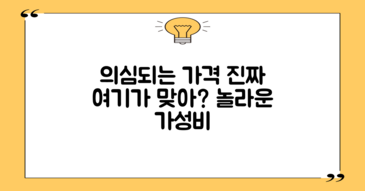 합리적인 가격, 진짜 여기 맞을까?