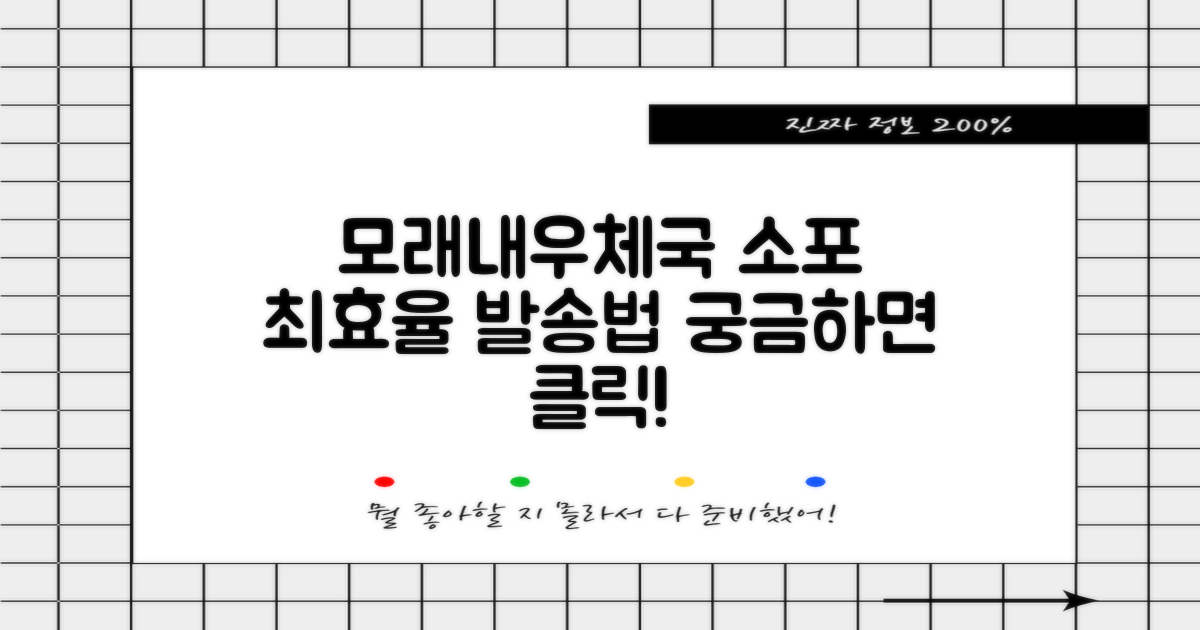 서울모래내우체국: 소포 발송, 어떤 방법이 가장 효율적일까요?