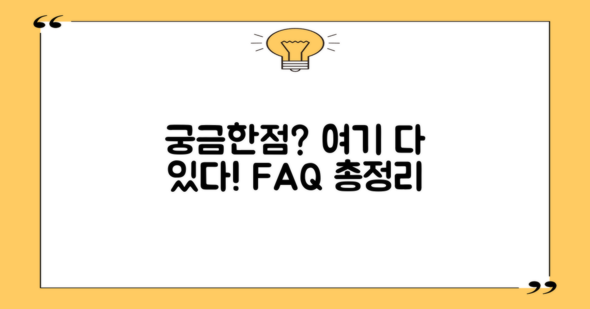 자주 묻는 질문