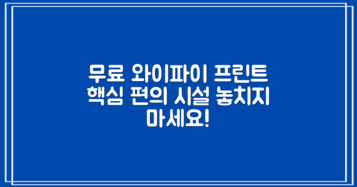 와이파이/프린트: 무료 편의 시설