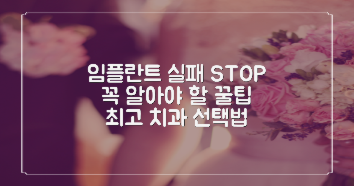 임플란트 치과 추천, 실패 없는 선택의 핵심은?