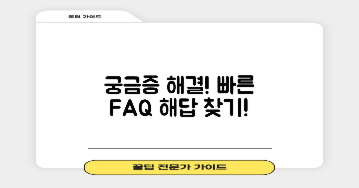 자주 묻는 질문