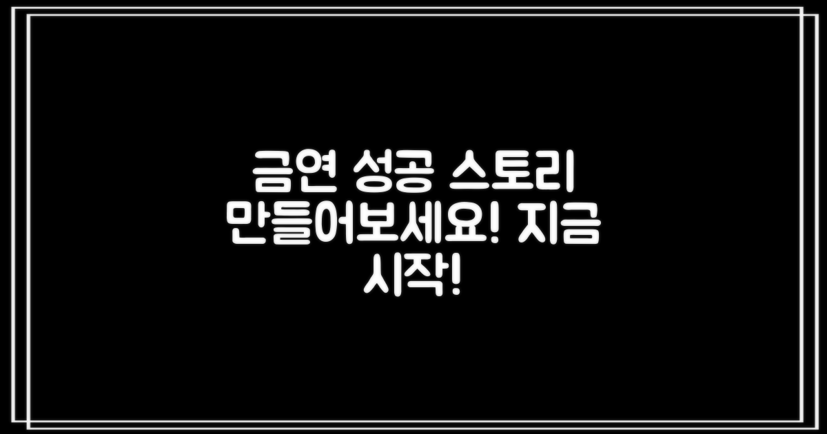금연, 당신의 성공 스토리를 만들어보세요!