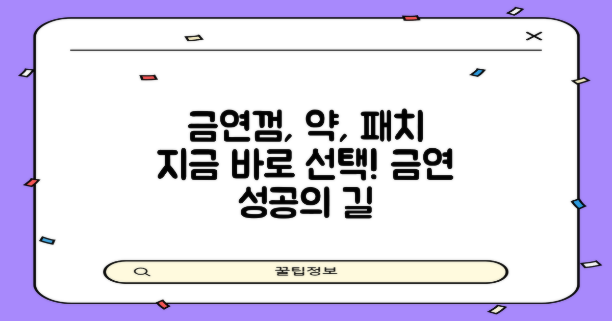 금연껌/약/패치, 지금 선택하세요!
