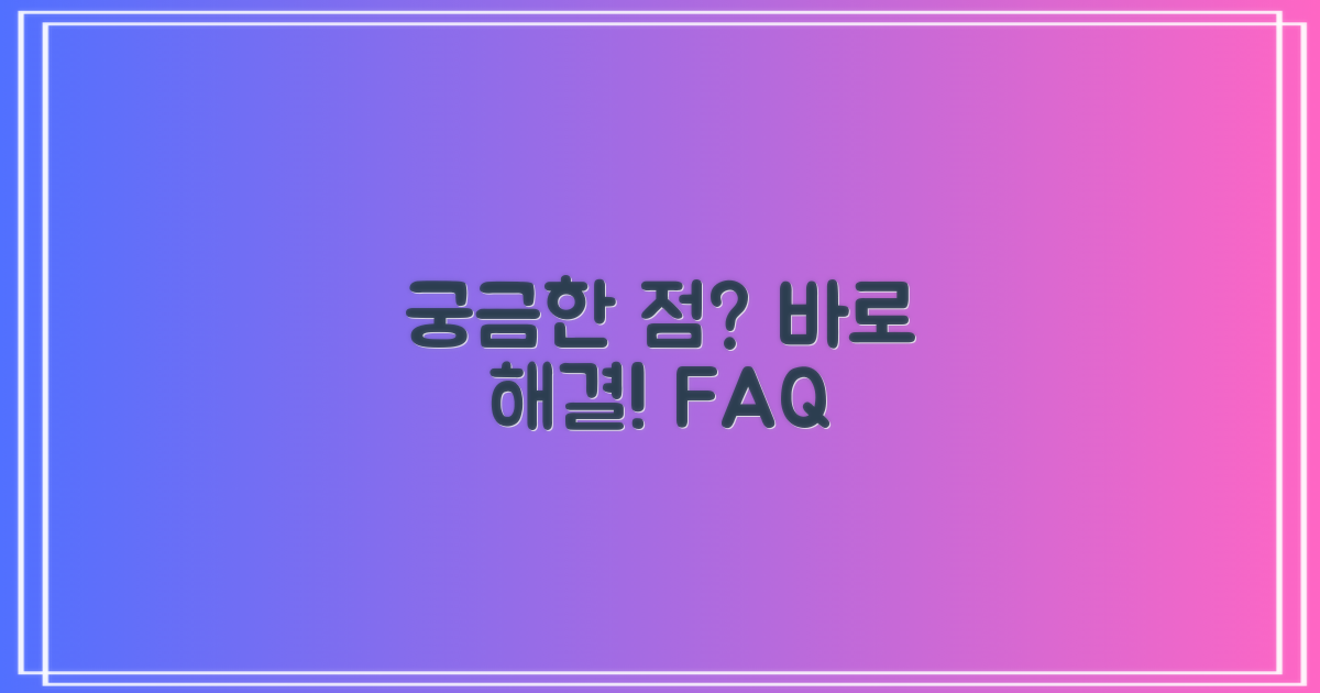 자주 묻는 질문