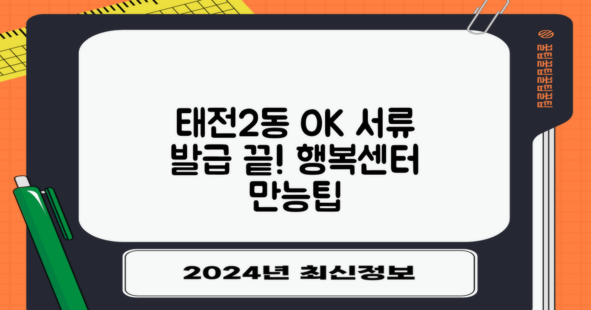 프린트, 등기, 등본: 태전2동행정복지센터에서 해결하는 완벽 가이드