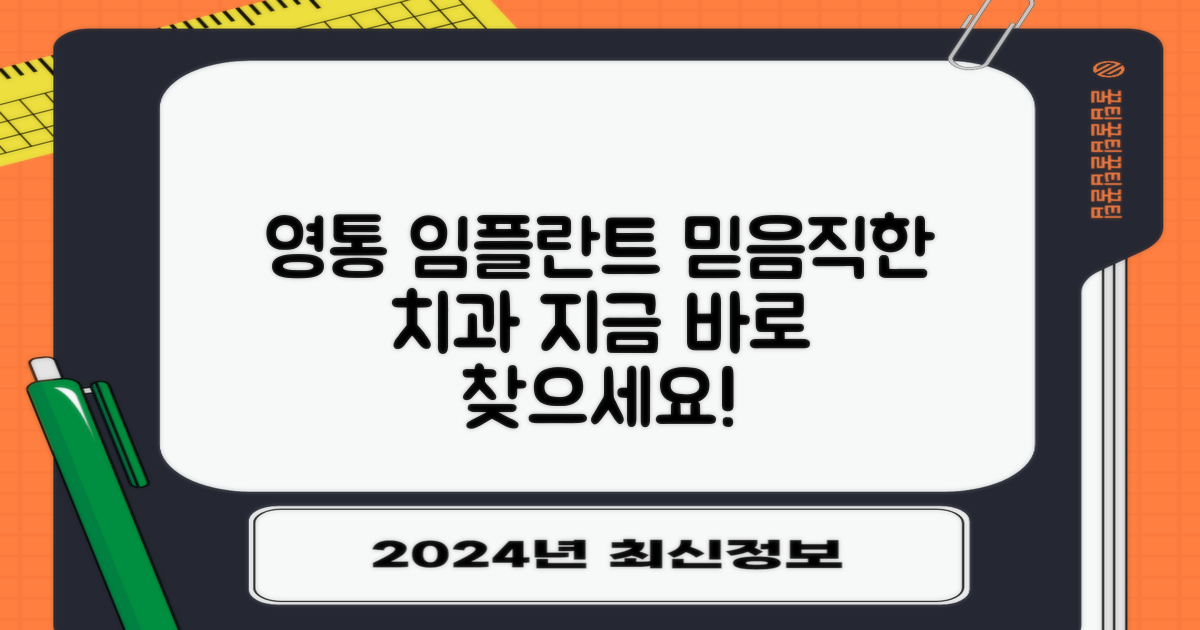 수원 영통구 임플란트, 믿을 수 있는 병원 찾기