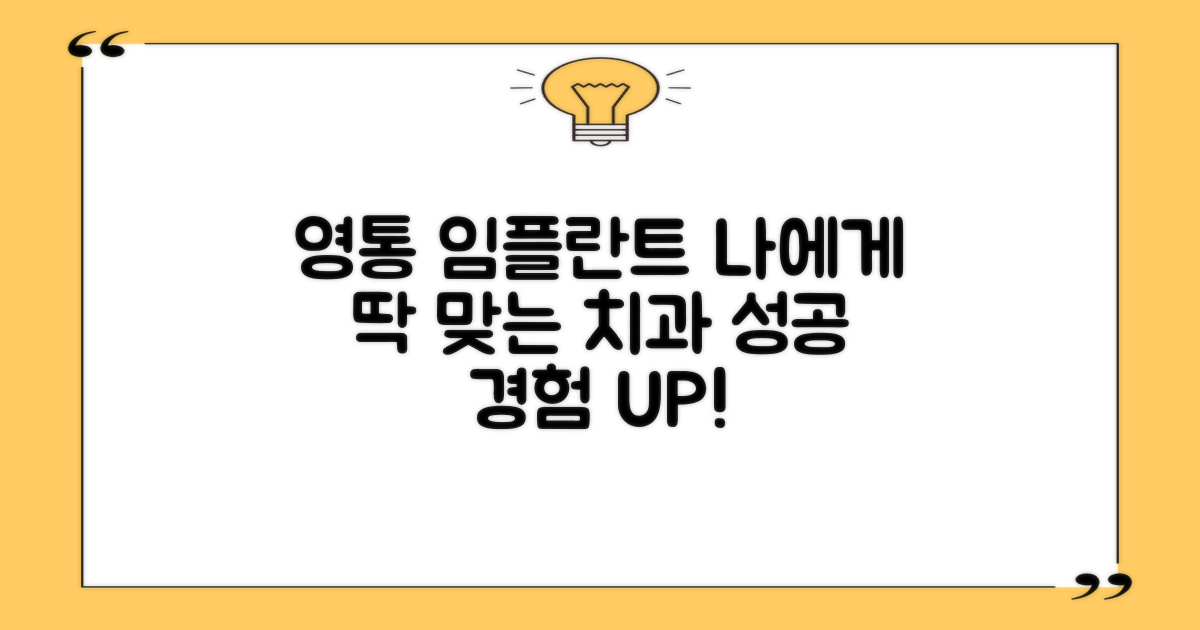 수원 영통구 임플란트 치과, 나에게 딱 맞는 곳 찾기!