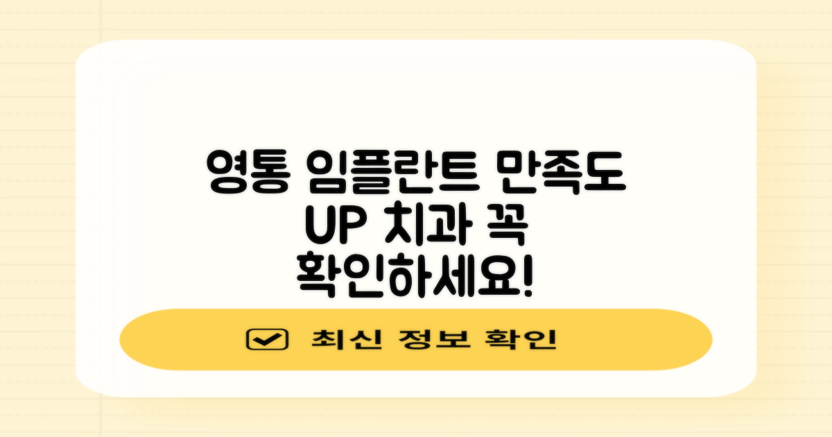 수원 영통구 임플란트 치과, 환자 만족도를 최우선으로 선택하는 법