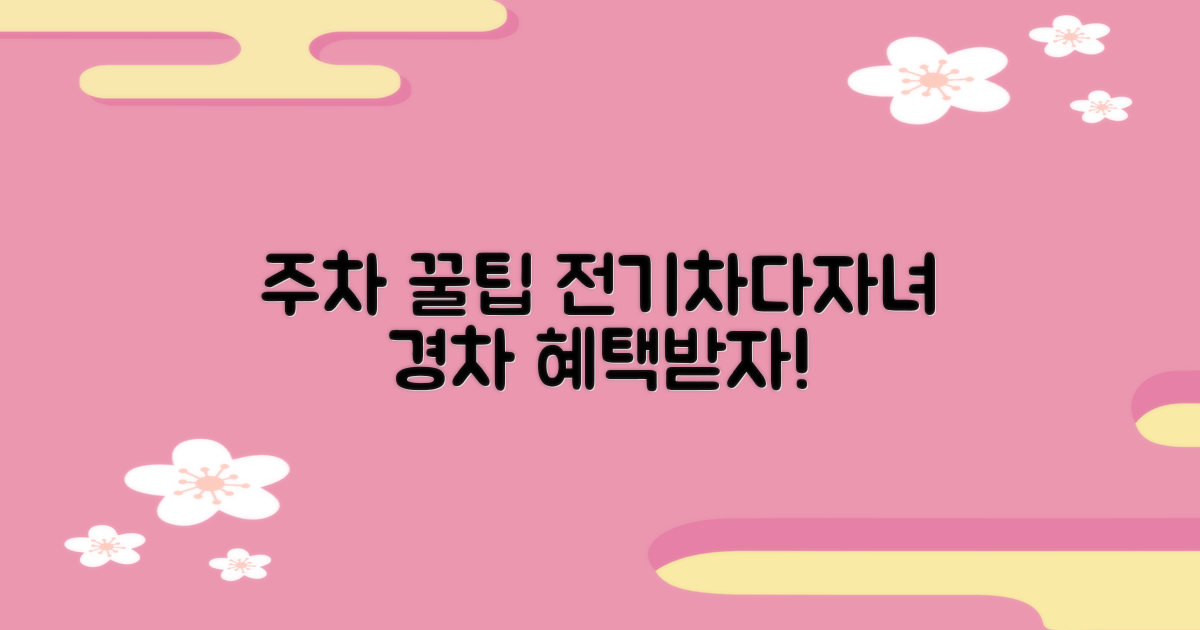 무장체육문화센터: 전기차, 다자녀, 경차 이용자를 위한 주차 꿀팁