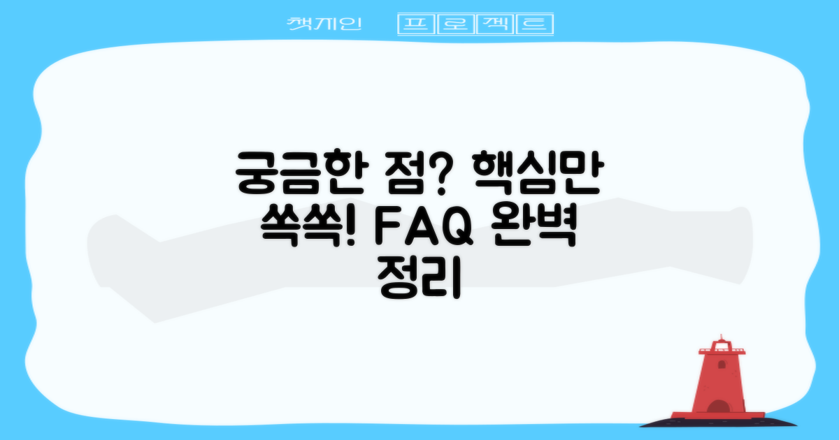 자주 묻는 질문