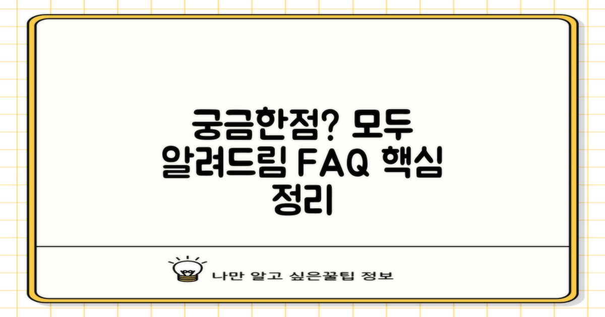 자주 묻는 질문