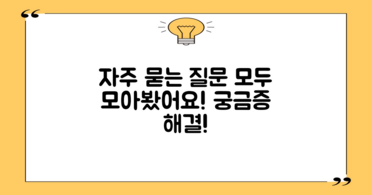 자주 묻는 질문