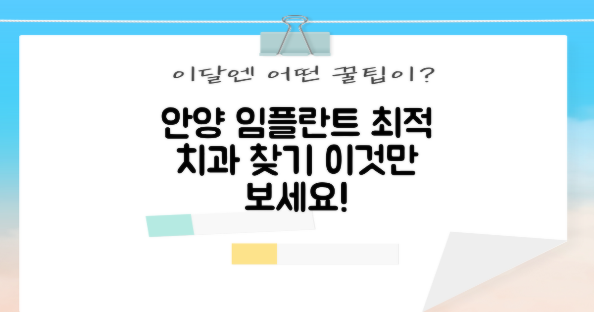 안양에서 최적의 임플란트 치과를 찾는 여정