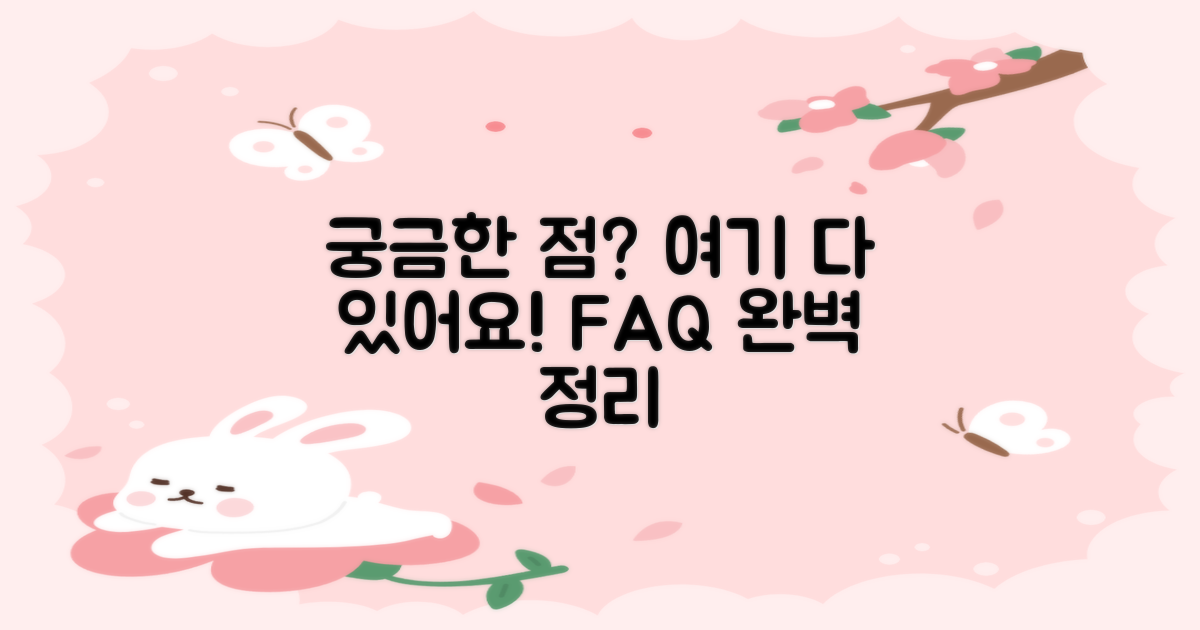 자주 묻는 질문