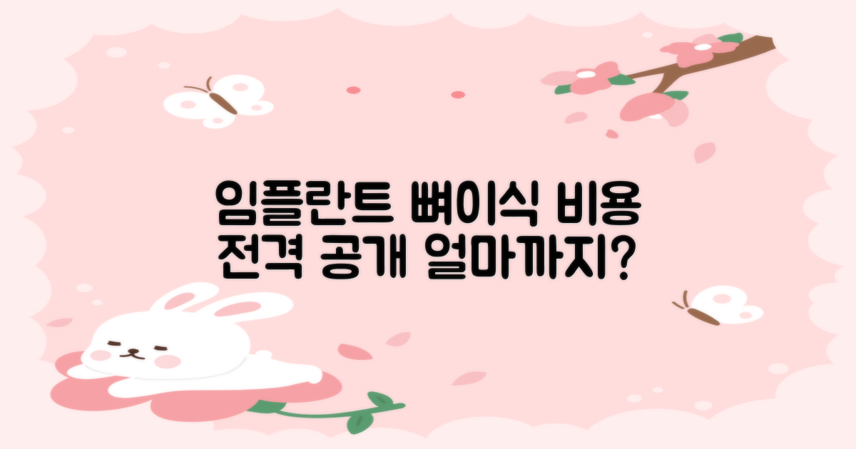 임플란트 뼈이식 비용, 얼마까지 알아봤니?