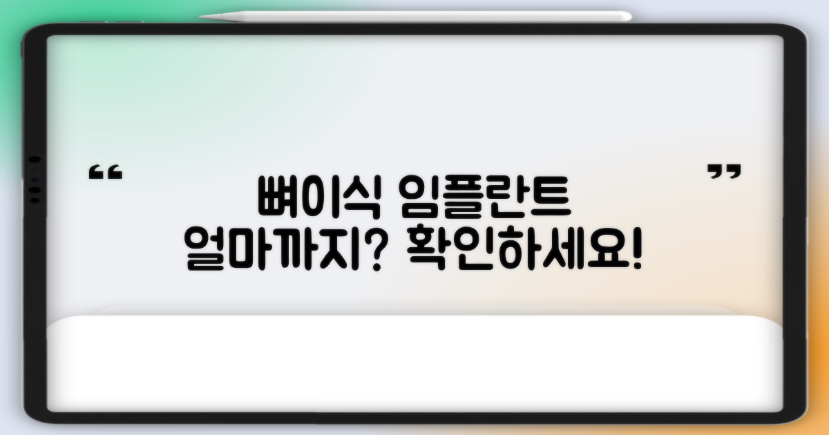 임플란트 뼈이식 비용, 얼마까지 알아보셨나요?