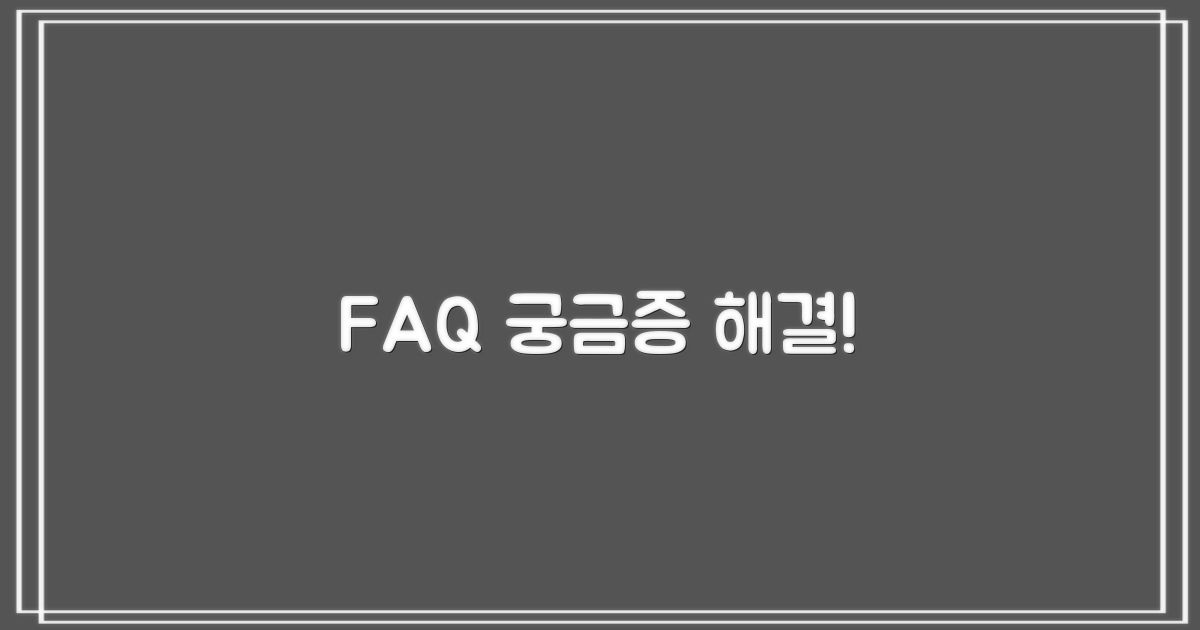 자주 묻는 질문