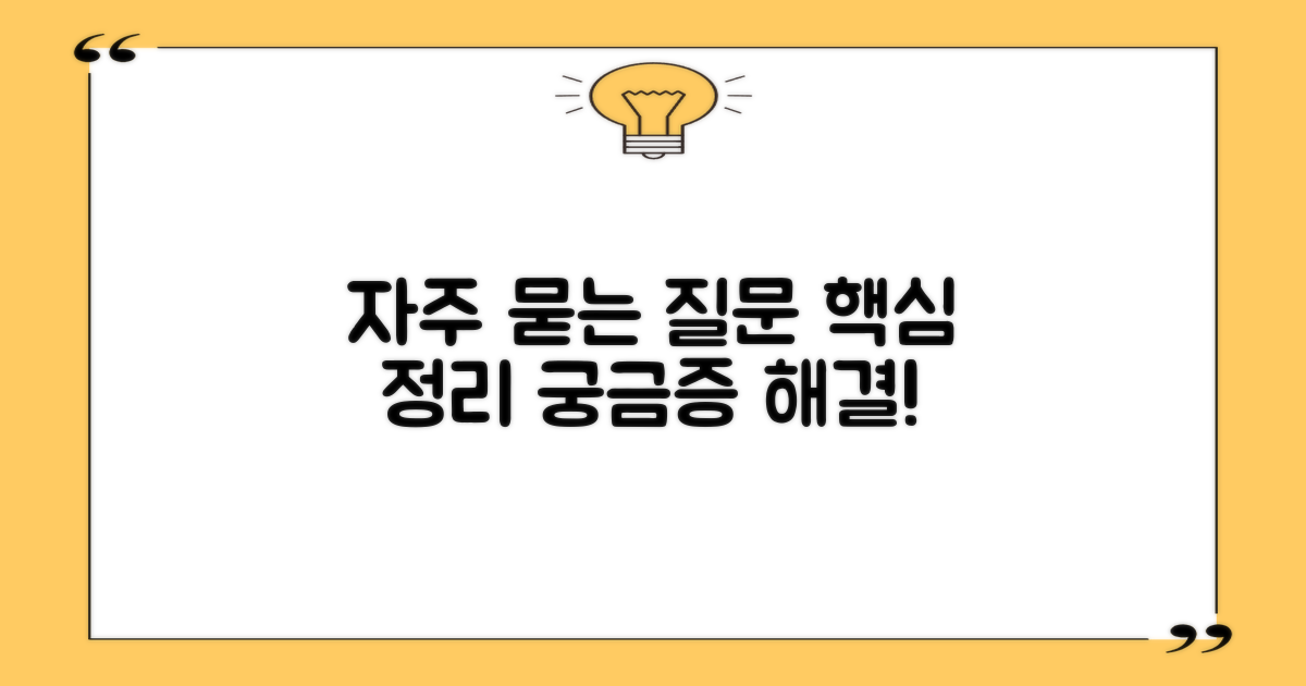자주 묻는 질문