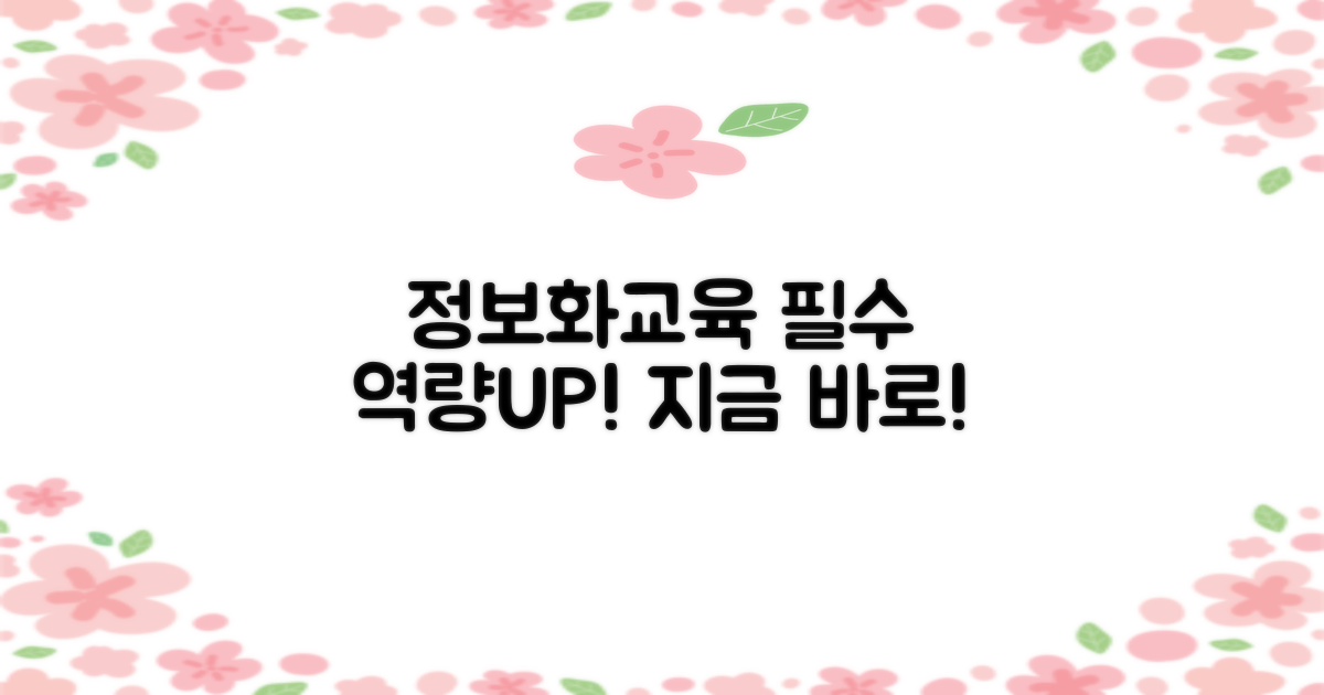 정보화교육, 지금 신청하세요!