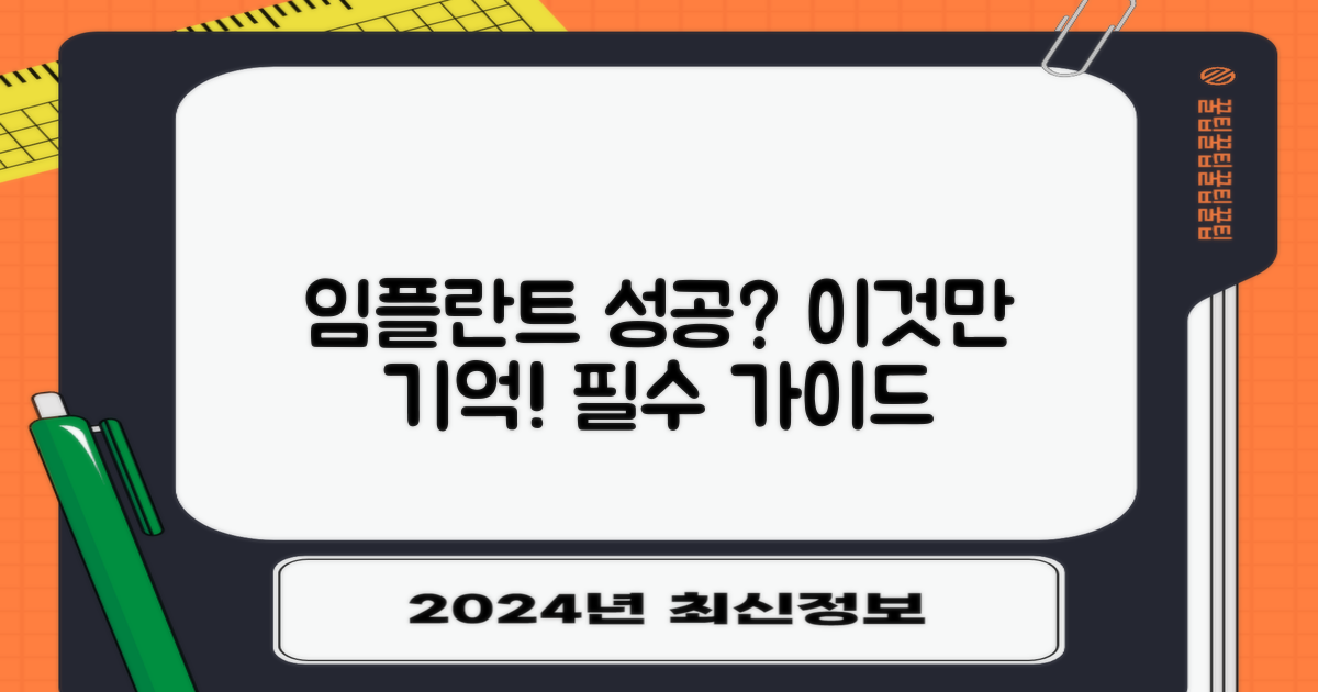 성공적인 임플란트, 놓치지 말 것은?
