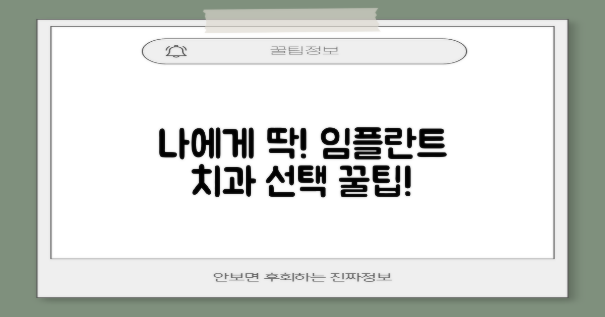 내게 맞는 임플란트 치과, 어떻게?